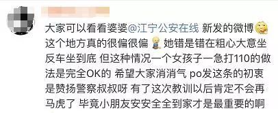 南京女大学生坐反公交，“暴雨梨花式”哭着报警