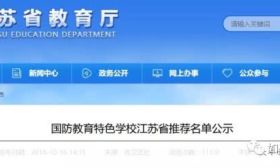 江苏这187所学校被省里点名 有望获得国家级荣誉