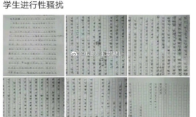 女学生网上举报老师性骚扰 吉林农业科技学院回应