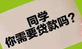 大四女生贷款3千，一周后还5千…后来怎么变成了10万？！