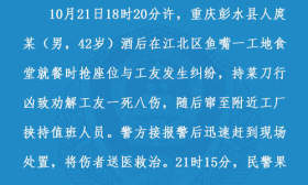 庆男子食堂抢座位起纠纷：持刀行凶一死八伤 已被刑拘