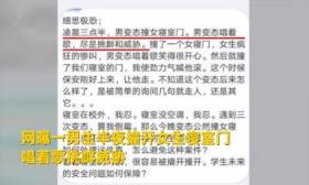 奇葩！大三男生夜闯女寝爬上女生床 警方：有精神疾病，已送医