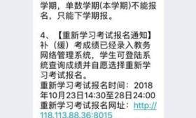 四川高校补修1门课收费1000元 回应：非天价合情理