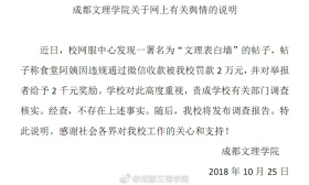 学生钓鱼举报食堂阿姨获奖2千阿姨被罚2万？学校回应