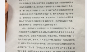家长班级群里问成绩 遭老师说有病并让孩子转学