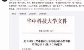 18名本科生集体被降为专科？大学混不得，合理增负提升学生质量