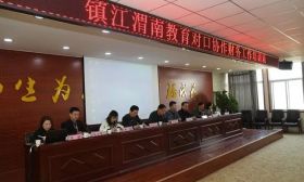 市教育局开展镇江渭南教育财务工作对口协作活动