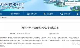 喜讯！句容这所学校上了省级模范榜单 看看是你母校吗？