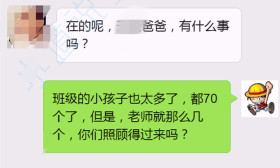 幼儿园小班达70人，家长深夜私聊女老师：你们能照顾过来吗