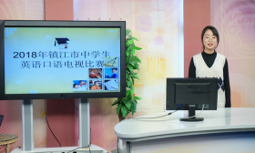 镇江市中学生英语口语电视比赛顺利收官