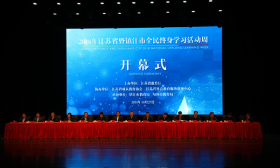 2018年江苏省暨镇江市全民终身学习活动周开幕