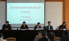 丹阳市召开有证有照校外培训机构自查自纠工作会议