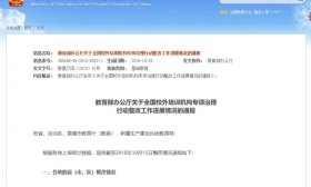 全国存在问题机构27万所，最多江苏3.4万，教育部通报校外机构整治情况汇总 