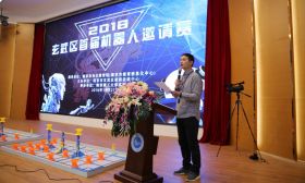 机器人决战玄武！大学生、小学生一起上