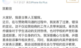 浙大学生干部与赞助商对话耍官威 涉事学生发致歉信