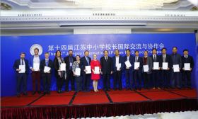 第十四届江苏中小学校长国际交流与协作会学术指导委员会召开会议
