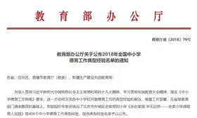 超赞！我市又一所学校被教育部点名表扬