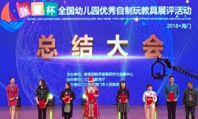 我市选手在全国幼儿园优秀自制玩教具展评活动中获佳绩 