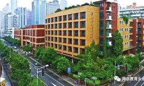 重磅！南师附中又将新增一所分校，多所小学即将划入五老村联盟！钟英、游小......