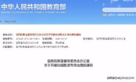 “起侮辱性绰号” 属欺凌！这项方案的出台被疯狂点赞
