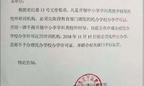 多区今天召开整治教培机构推进会，最新消息是......