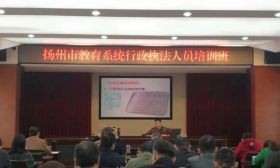 市教育局举办全市教育系统行政执法人员培训班