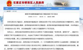 教育局主编的小学教材被指错误频出！官方最新回应改口了