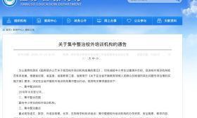 江苏开展集中整治校外培训机构引发媒体热切关注