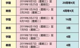 学期过半，北京中小学寒假时间出来了，早知道好安排