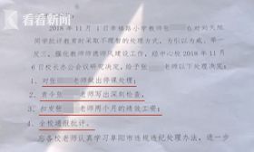 7岁男童因摸女老师胸部遭殴打 涉事教师已被处罚