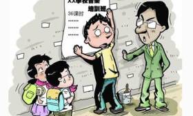 史上最严！江苏中小学教师将全部签署拒绝有偿补课公开承诺书