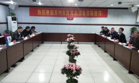 苏州市教育局来泰考察交流…… 