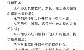 我省开展拒绝有偿补课公开承诺活动