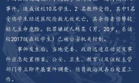 突发！云南一在校学生持械伤人，致师生11人受伤1人死亡