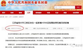 警惕！江苏发现H5N6亚型高致病性禽流感疫情！已扑杀家禽31329羽… 