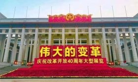 “伟大的变革——庆祝改革开放40周年大型展览”火了，揭秘教育展厅