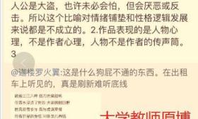 大学老师称《盗将行》