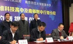 重磅！南师附中新添一所科技高中，一所初中，明年招生，这个区要飞！ 
