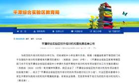 平潭首批校外培训机构黑名单公布，有你眼熟的吗？