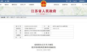 江苏省政府正式下文，规范校外培训机构！