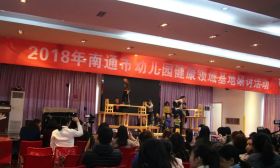 南通市幼儿园健康领域基地研讨在如皋举行