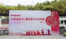 省作文大赛南通3学子获特等奖