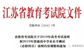 2019年高考语数物三门有变化，语文多一篇阅读！南京名师给出备考建议