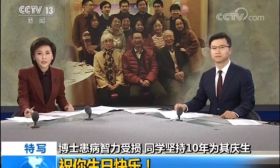 南师大校友患病智力降到4岁水平，同学们为他做了这事...