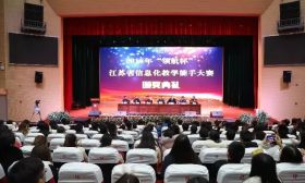 “领航杯”2018年江苏省信息化教学能手比赛在镇江举办