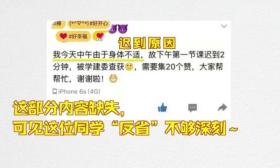 大学新规：学校要求迟到学生发朋友圈集赞，网友：比通报更给力