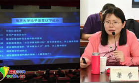 南大通报处理“404教授” 取消导师资格调离岗位