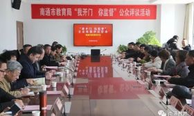 “我开门、你监督”公众评议教育专场活动成功举行