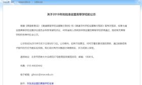 一大批高校改名，北部湾大学简称“北大”？网友纷纷发“贺电”… 