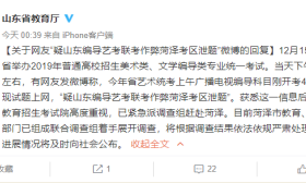 山东艺考开始4分钟就泄题？调查组：初步认定考生作弊